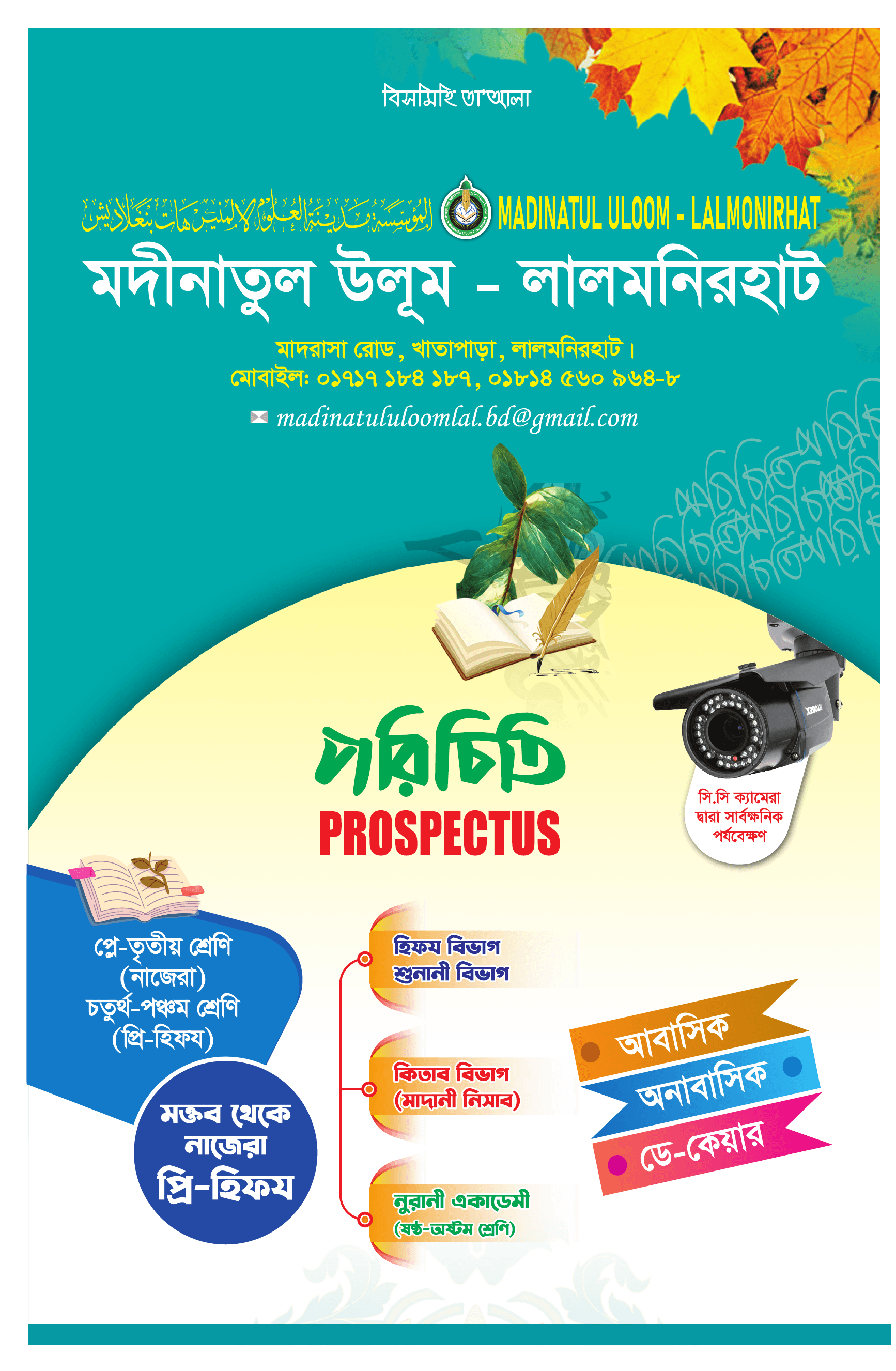 Madinatul Uloom prospectus cover