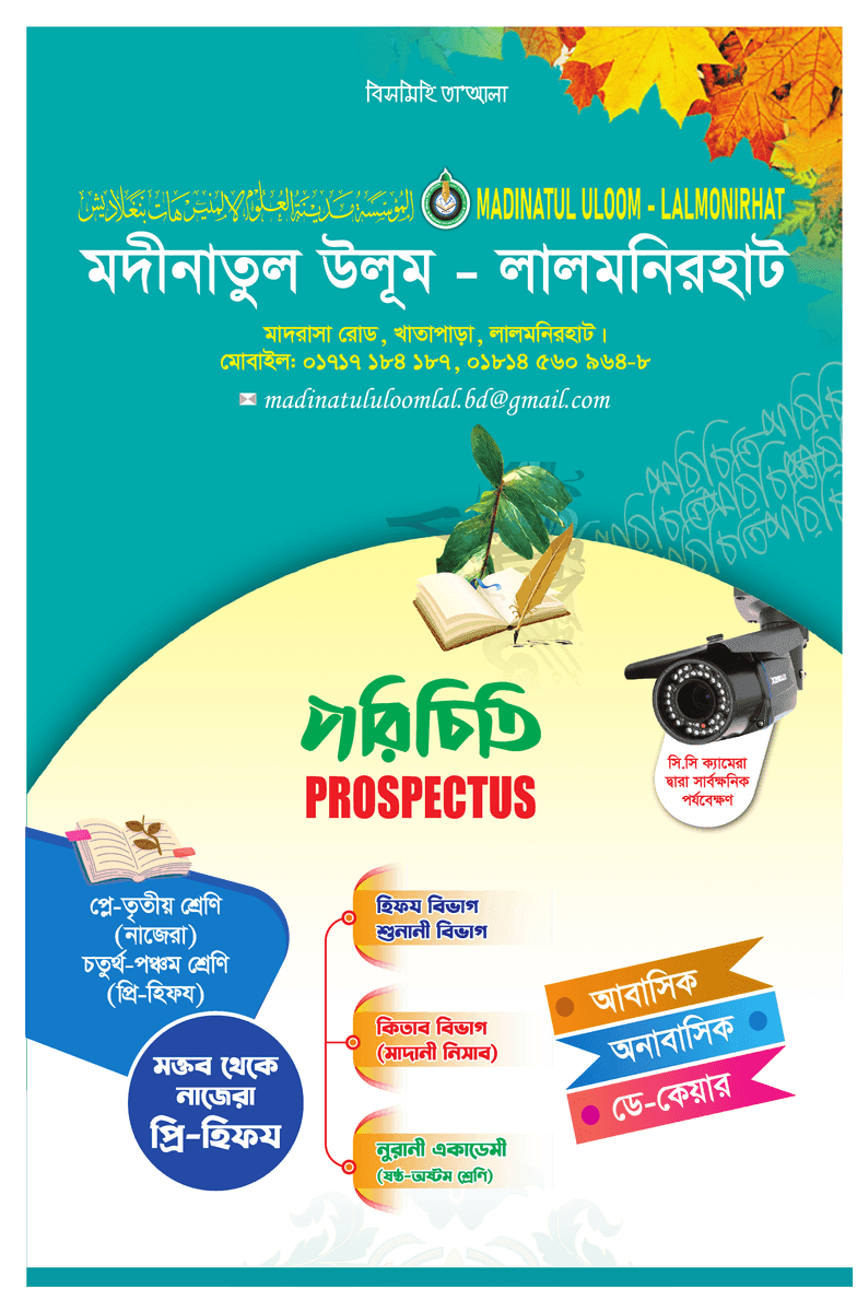 Madinatul Uloom prospectus cover